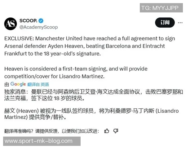 曼联对雷恩18岁前锋梅特表现出兴趣但冬窗引进可能性不大